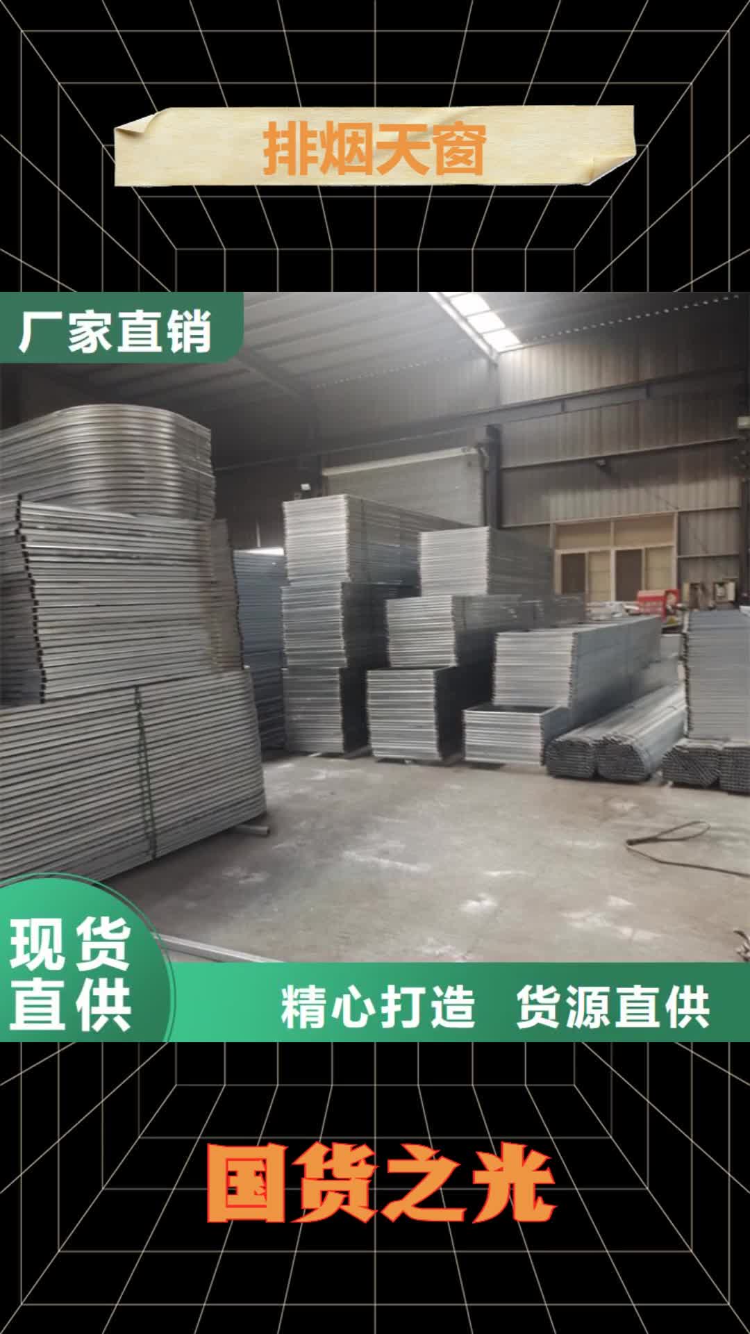 【阳泉 排烟天窗_通风天窗品牌企业】