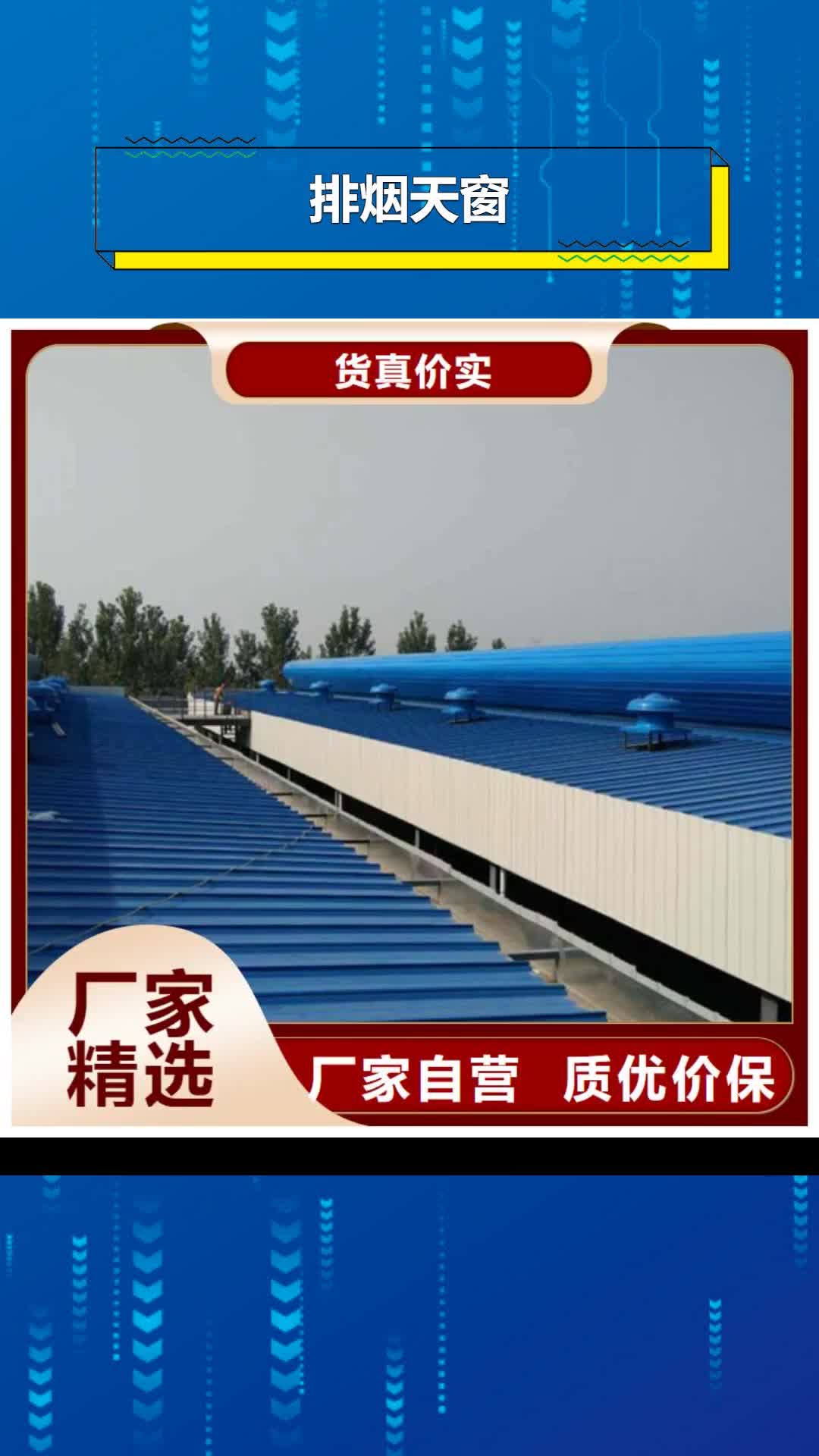 忻州【排烟天窗】,通风气楼源头工厂量大优惠