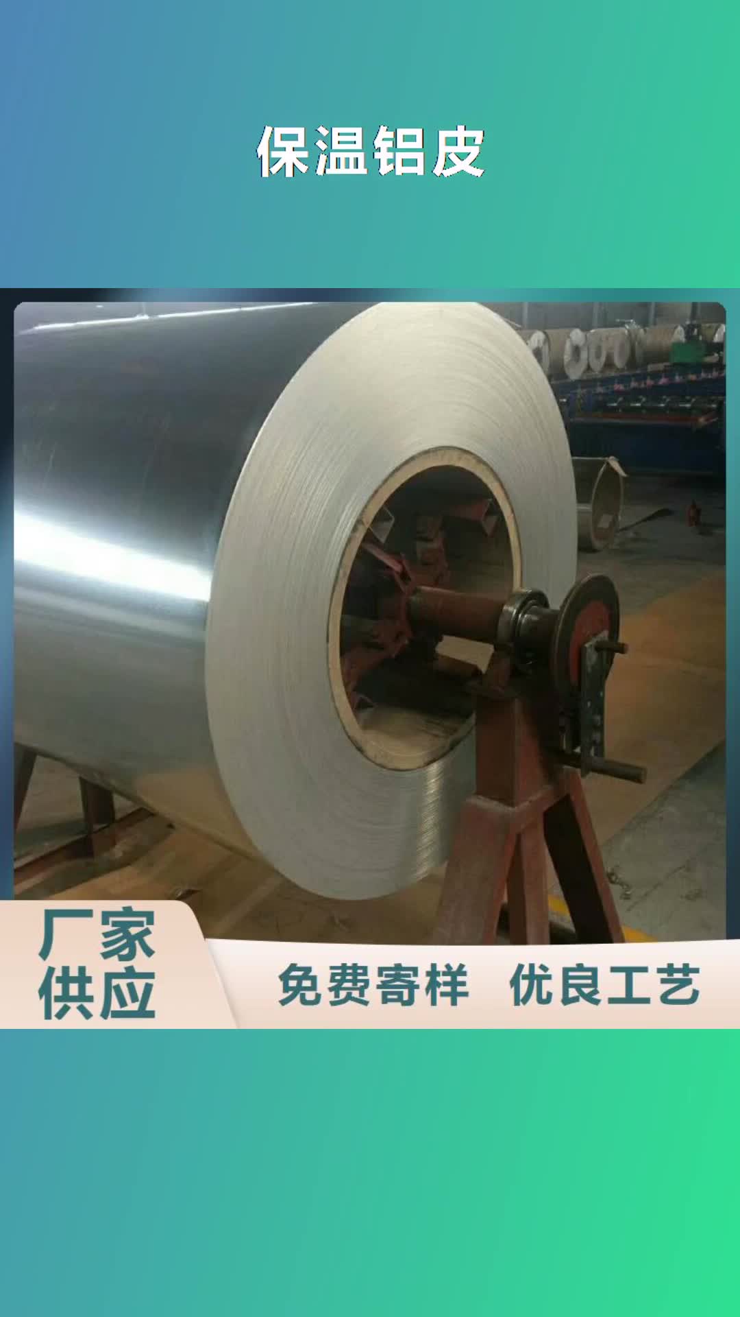 淄博保温铝皮黄铜板无中间商厂家直销