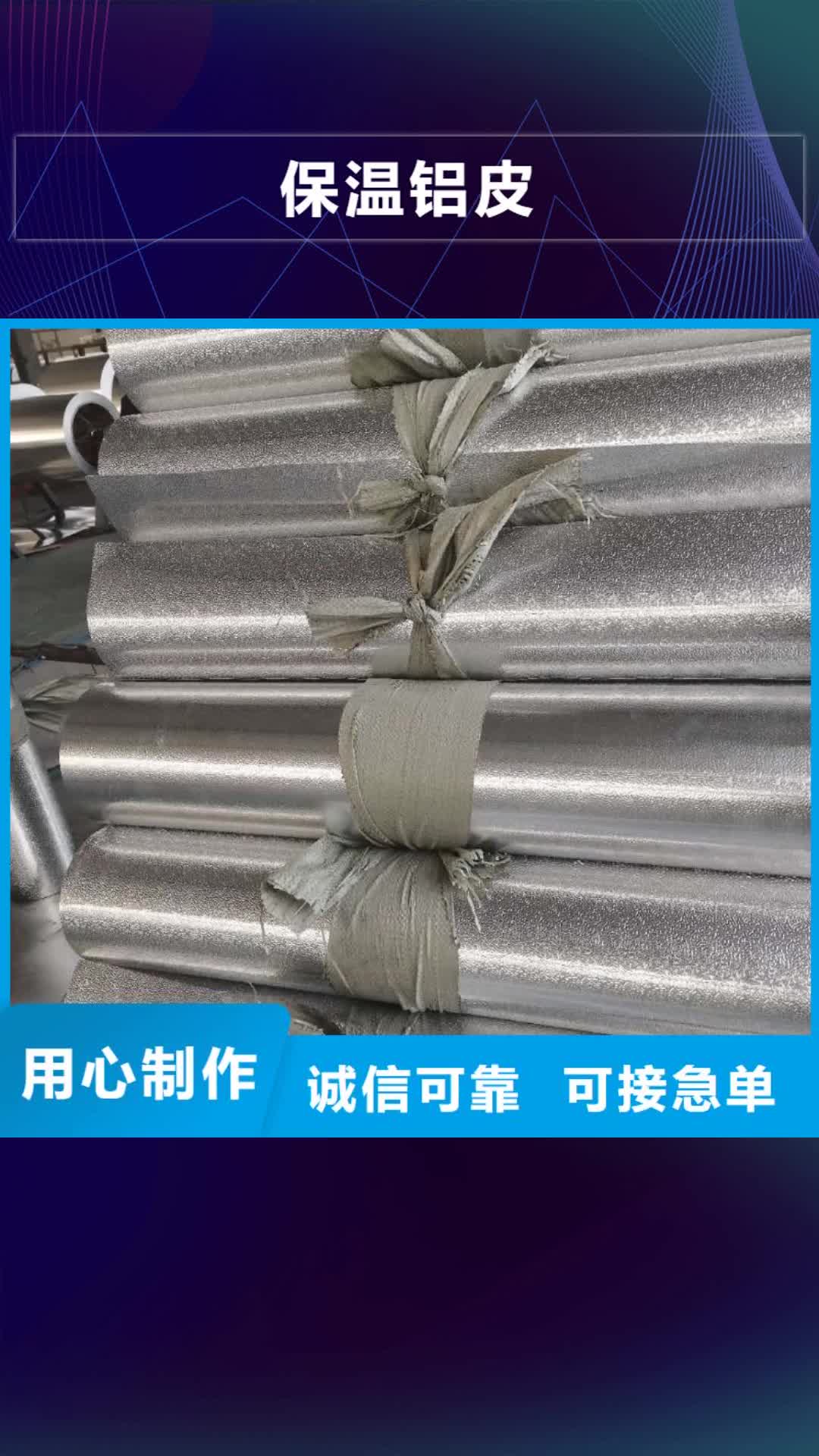 【孝感 保温铝皮,紫铜棒现货直发】