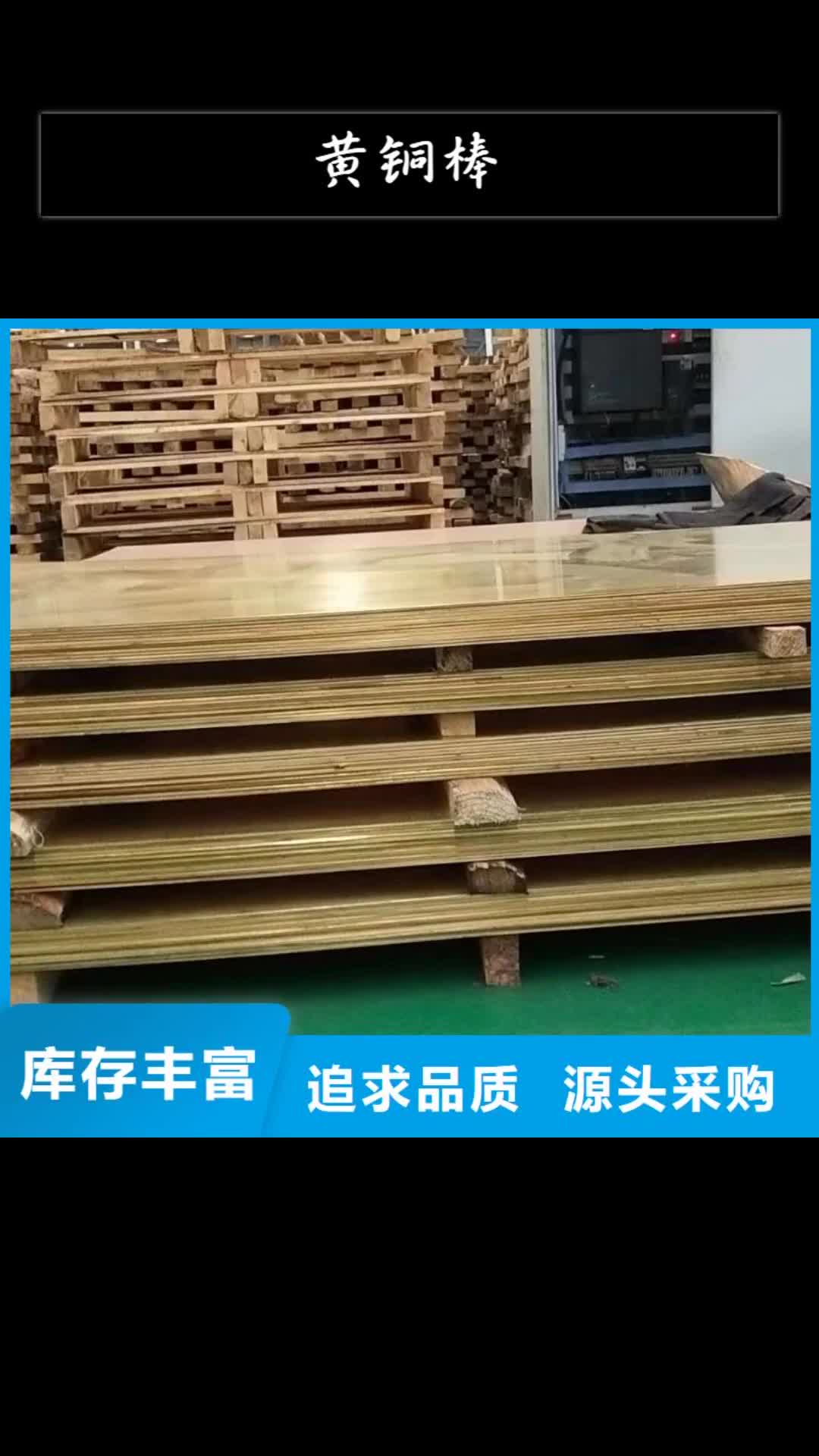 阜阳黄铜棒压花铝板工厂直销