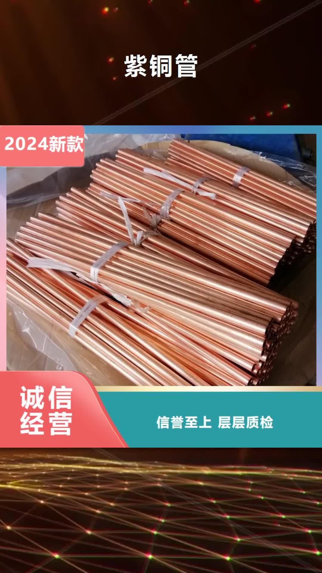 【福州 紫铜管_黄铜棒库存丰富】