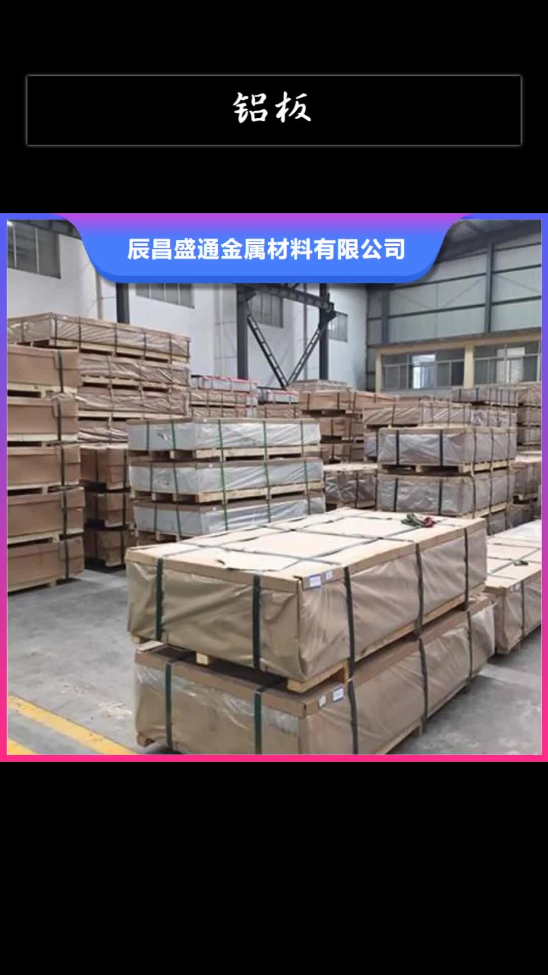 信阳铝板紫铜管精心选材