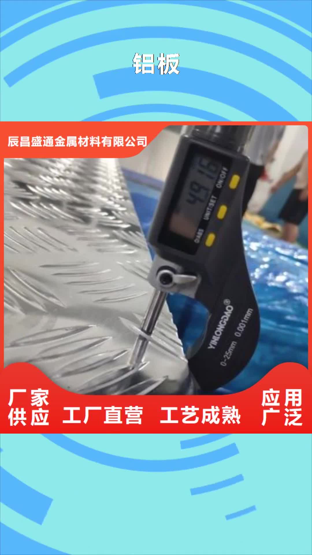 【宁波 铝板紫铜带用心制造】