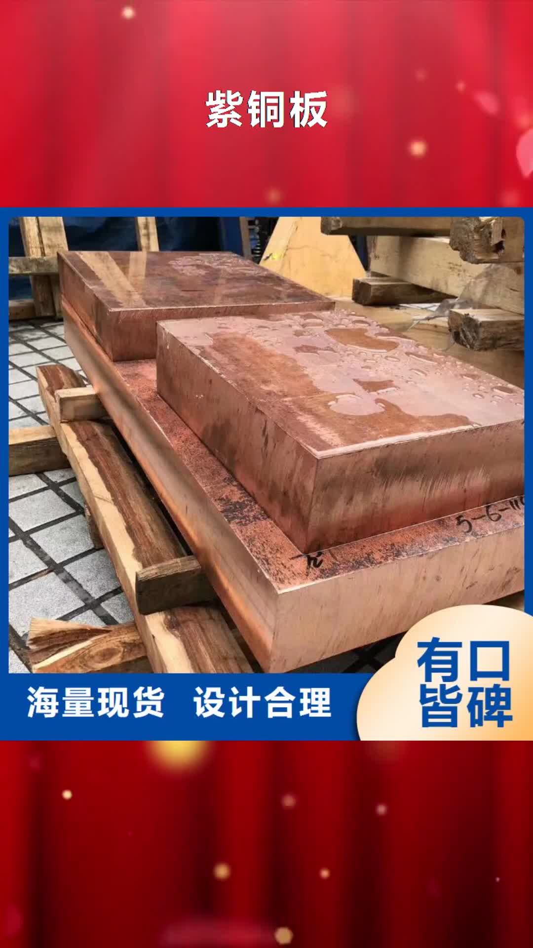 眉山紫铜板黄铜棒厂家质量过硬