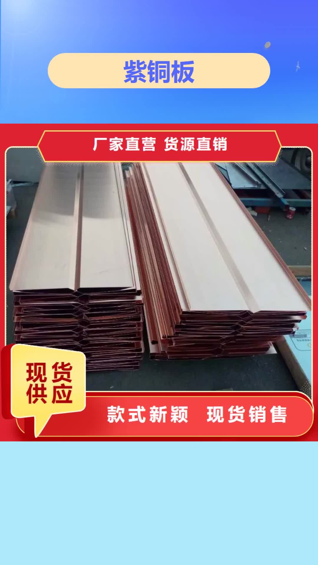 珠海紫铜板铝板省心又省钱
