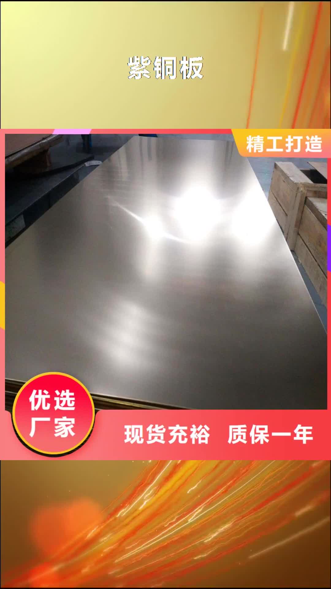 【昭通 紫铜板 紫铜管厂家直销直供】