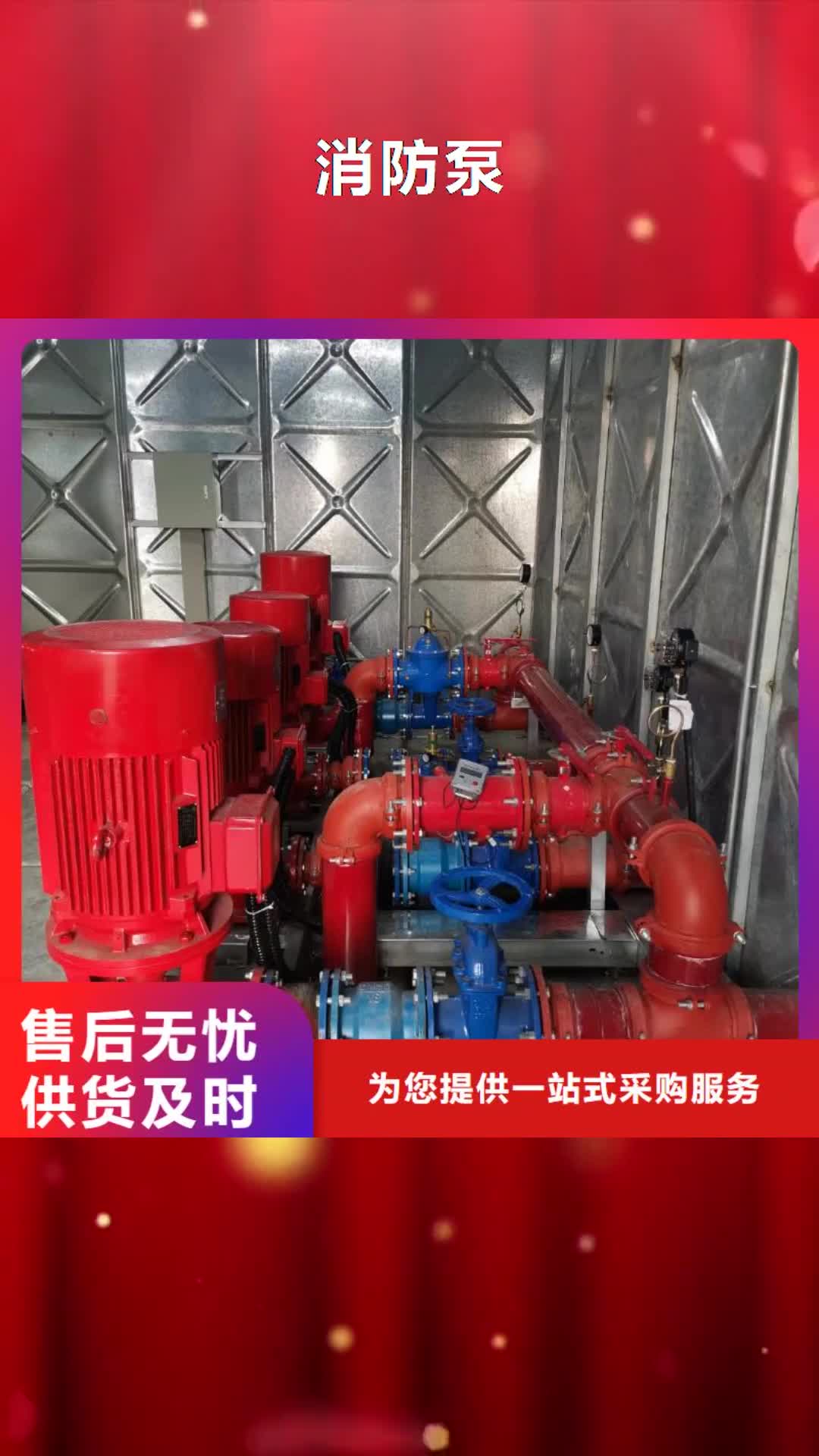 东营 消防泵_【不锈钢水箱】批发货源