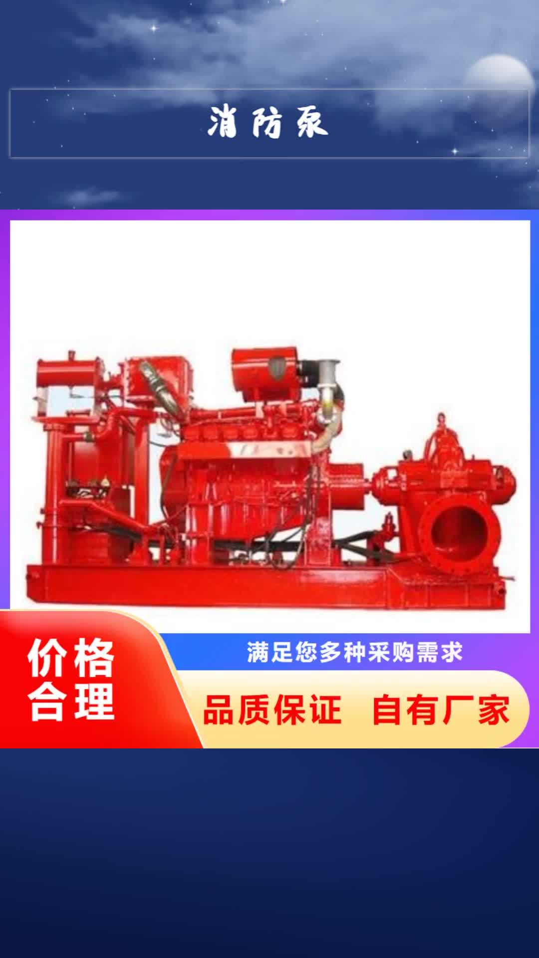 铜陵【消防泵】_污水泵质量优价格低