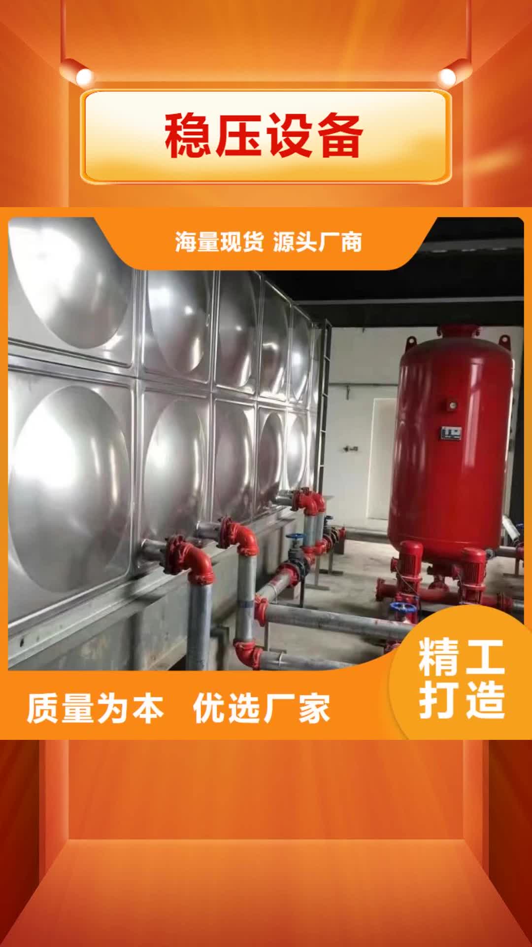 肇庆【稳压设备】-消防泵联系厂家