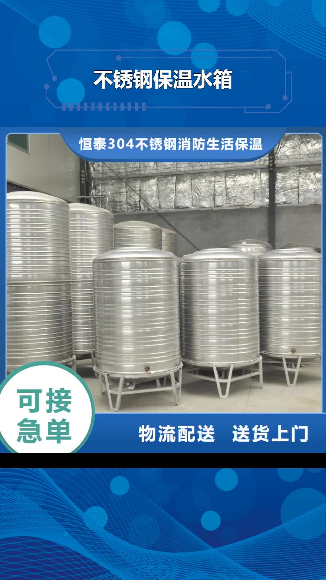 通辽【不锈钢保温水箱】_消防泵信誉有保证