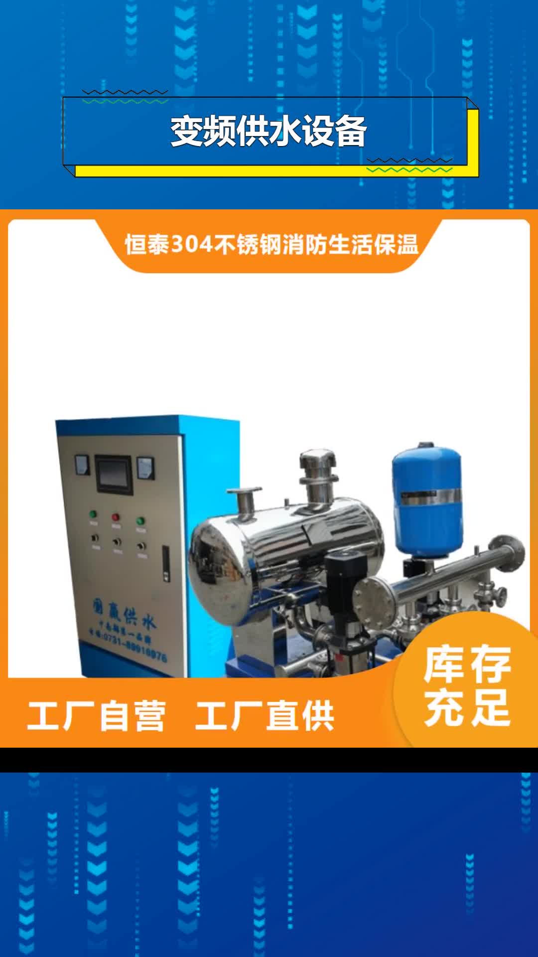 【枣庄 变频供水设备多年实力厂家】