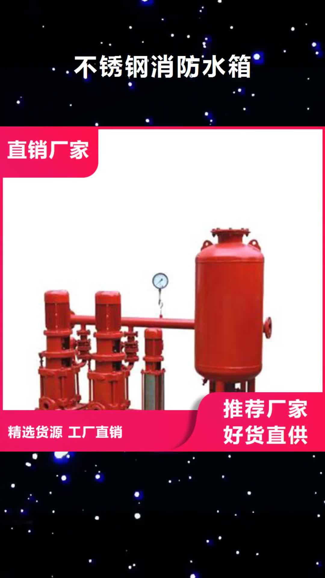 山西 不锈钢消防水箱_【不锈钢水箱】专业生产品质保证