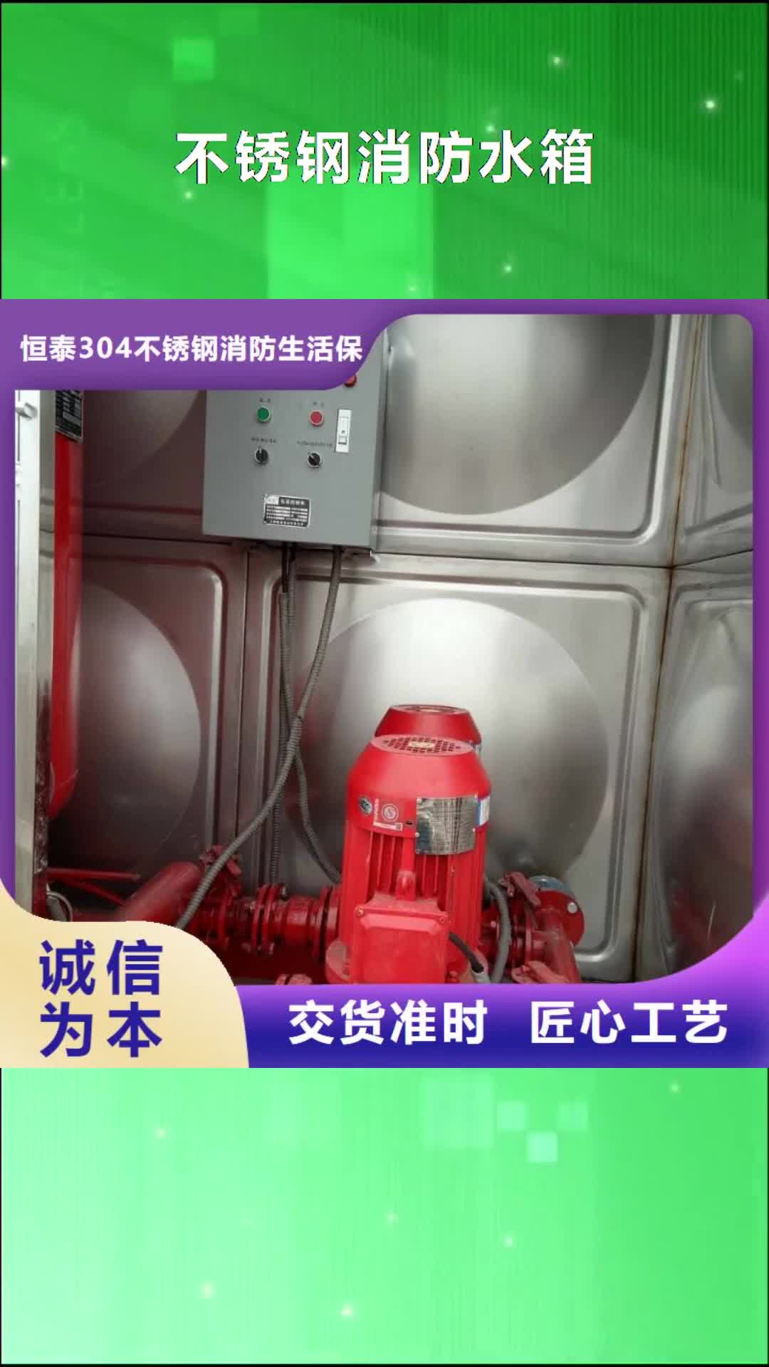 汕尾【不锈钢消防水箱】_消防泵厂家大量现货