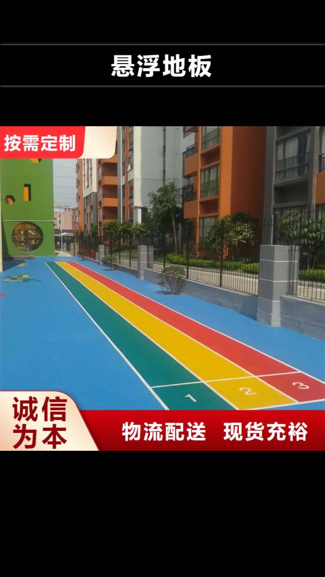 广元【悬浮地板】-塑胶跑道实拍品质保障