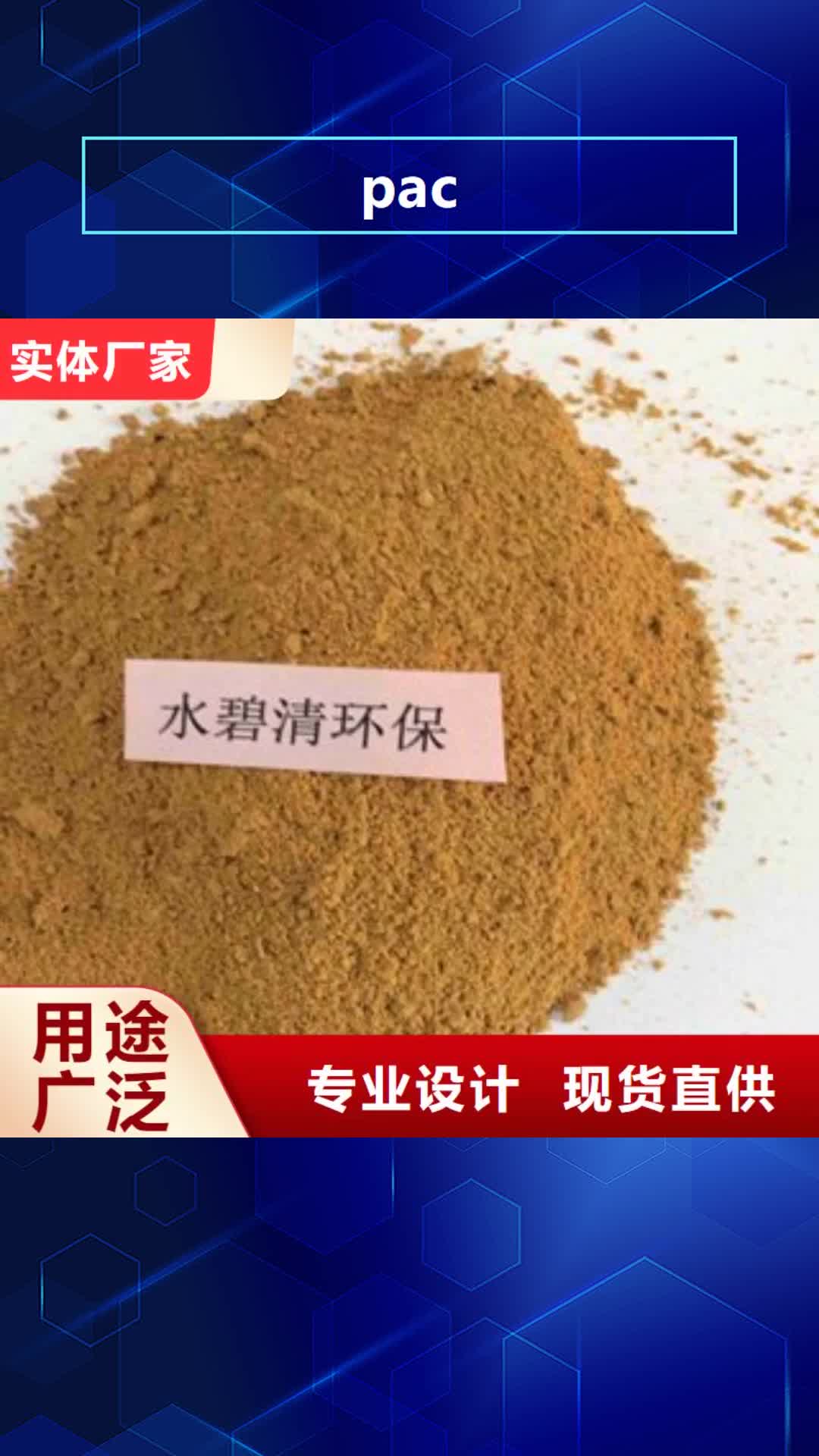 池州【pac】聚合氯化铝厂家价格准时交付