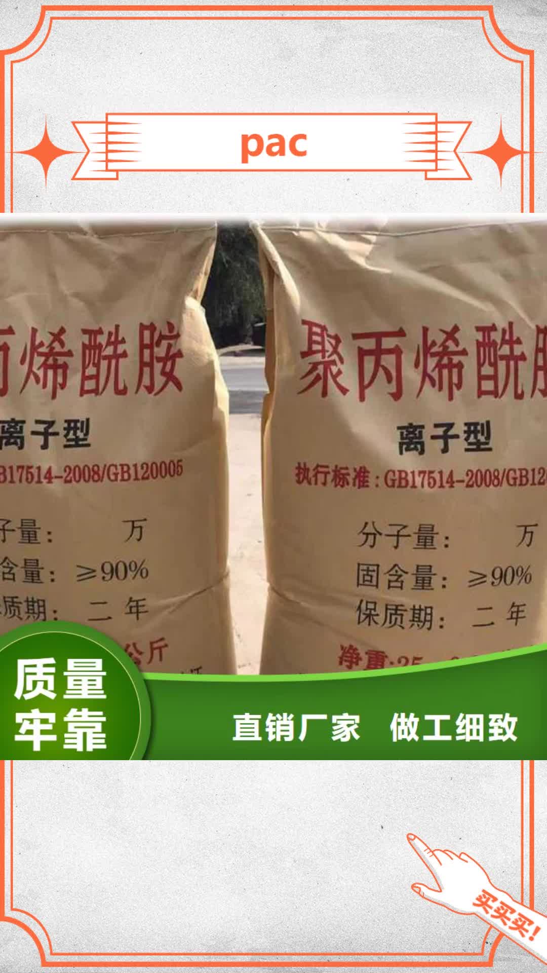 【淮南 pac-有机硫TMT-15厂家货到付款】