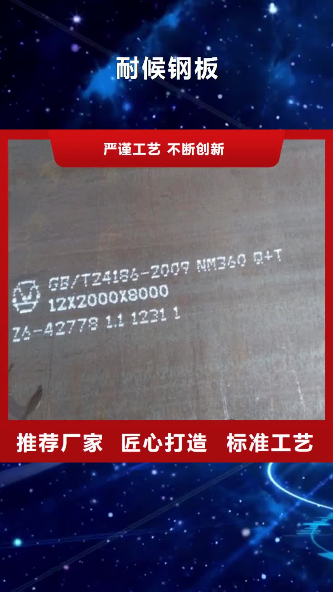 唐山 耐候钢板-【进口耐磨板】保障产品质量