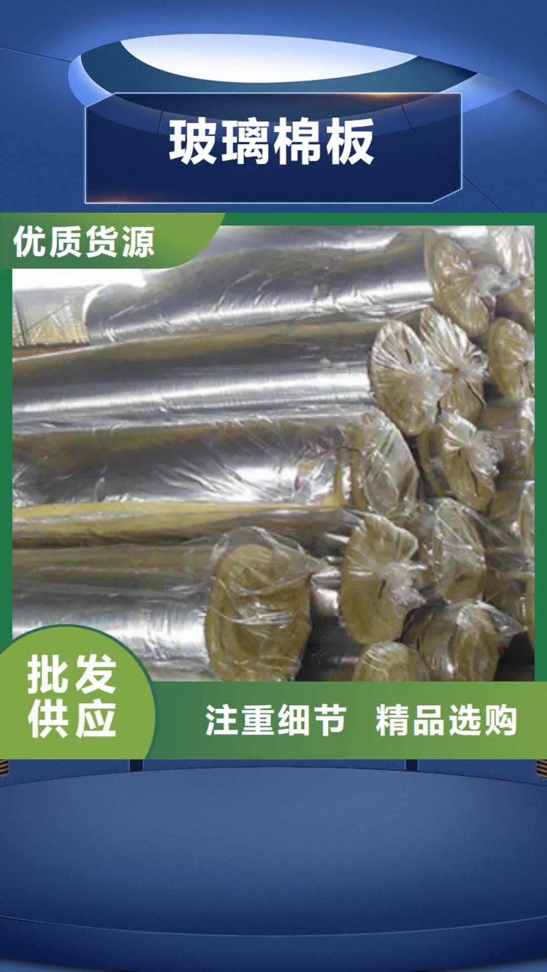 长沙【玻璃棉板】 玻璃棉卷毡支持拿样