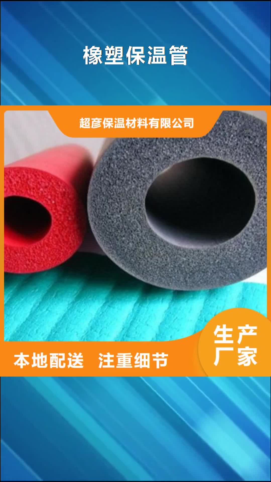 乌鲁木齐 橡塑保温管_【硅酸铝毡】厂家直销规格多样