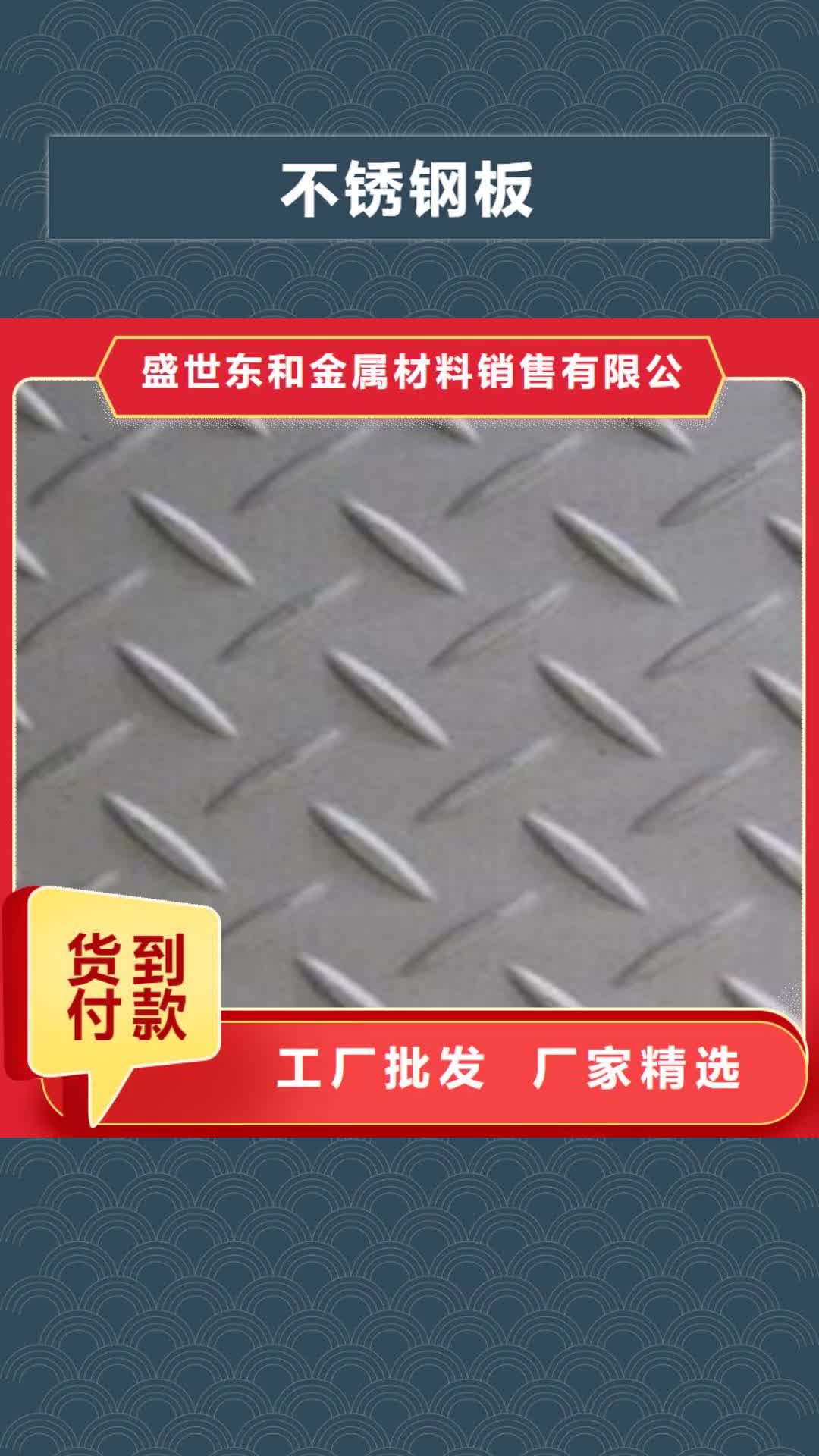 海西【不锈钢板】-不锈钢角钢品质好才是硬道理