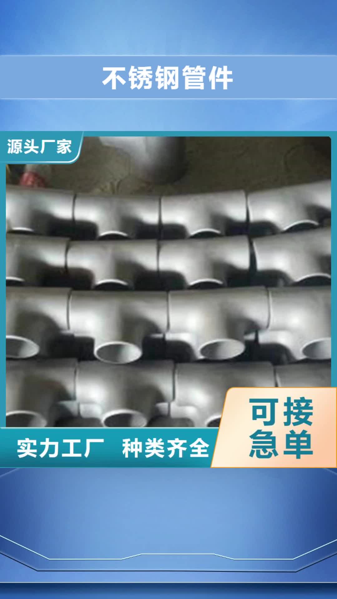 河北【不锈钢管件】-不锈钢管真材实料