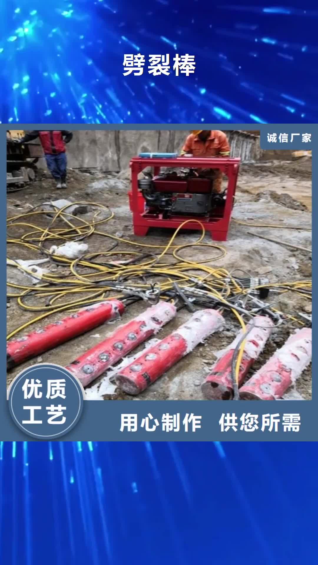 抚顺 劈裂棒,【静态开采岩石劈裂机】用途广泛