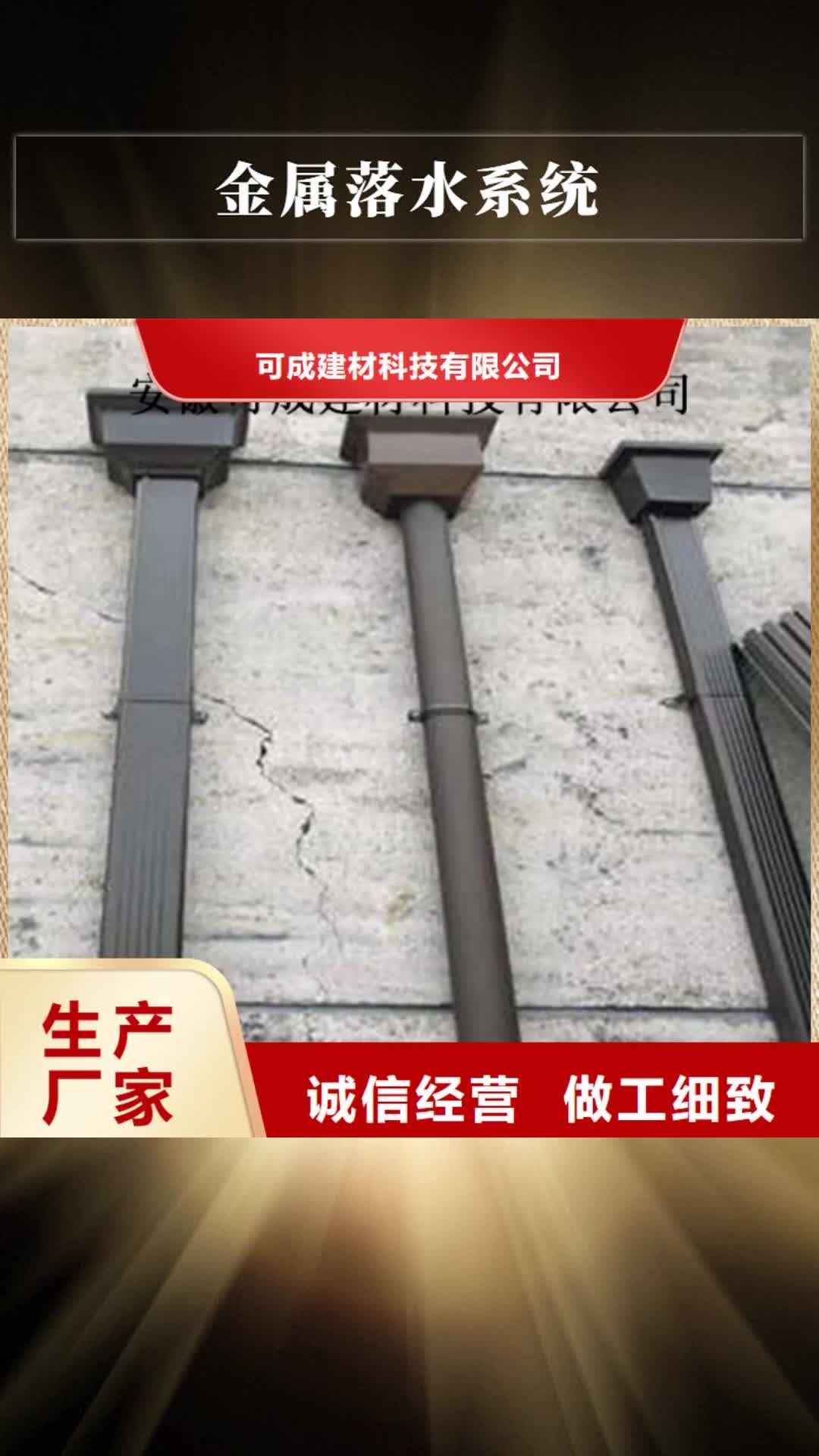 吉林【金属落水系统】铝合金雨水管从源头保证品质