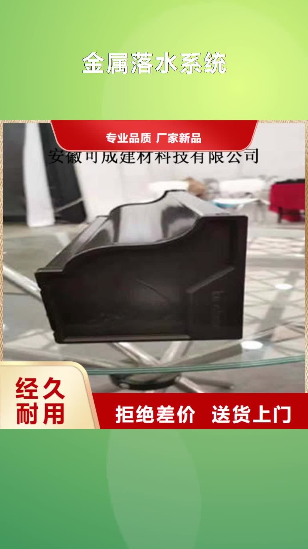 丽江【金属落水系统】 PVC雨水管定制定做