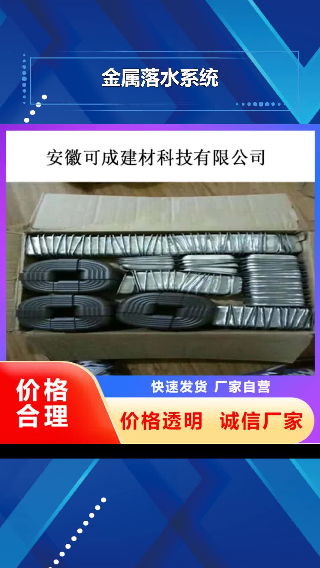 【吕梁 金属落水系统,铝合金檐槽严选材质】