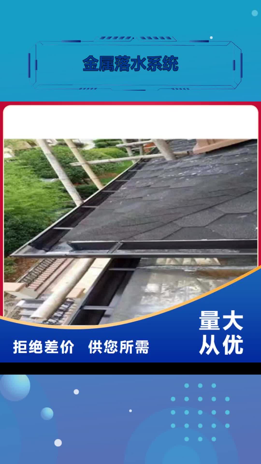德阳 金属落水系统-【PVC成品天沟】品质信得过