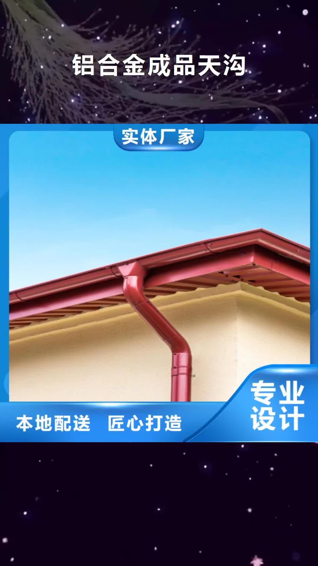 赤峰铝合金成品天沟铝合金雨水管规格齐全实力厂家
