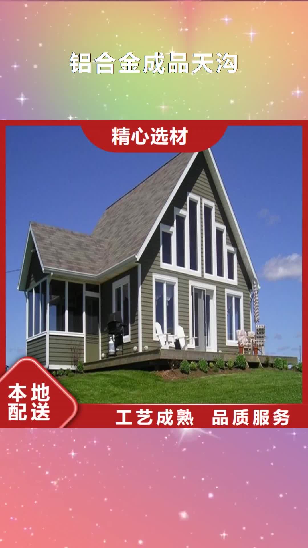 乌鲁木齐铝合金成品天沟【铝合金天沟】当日价格