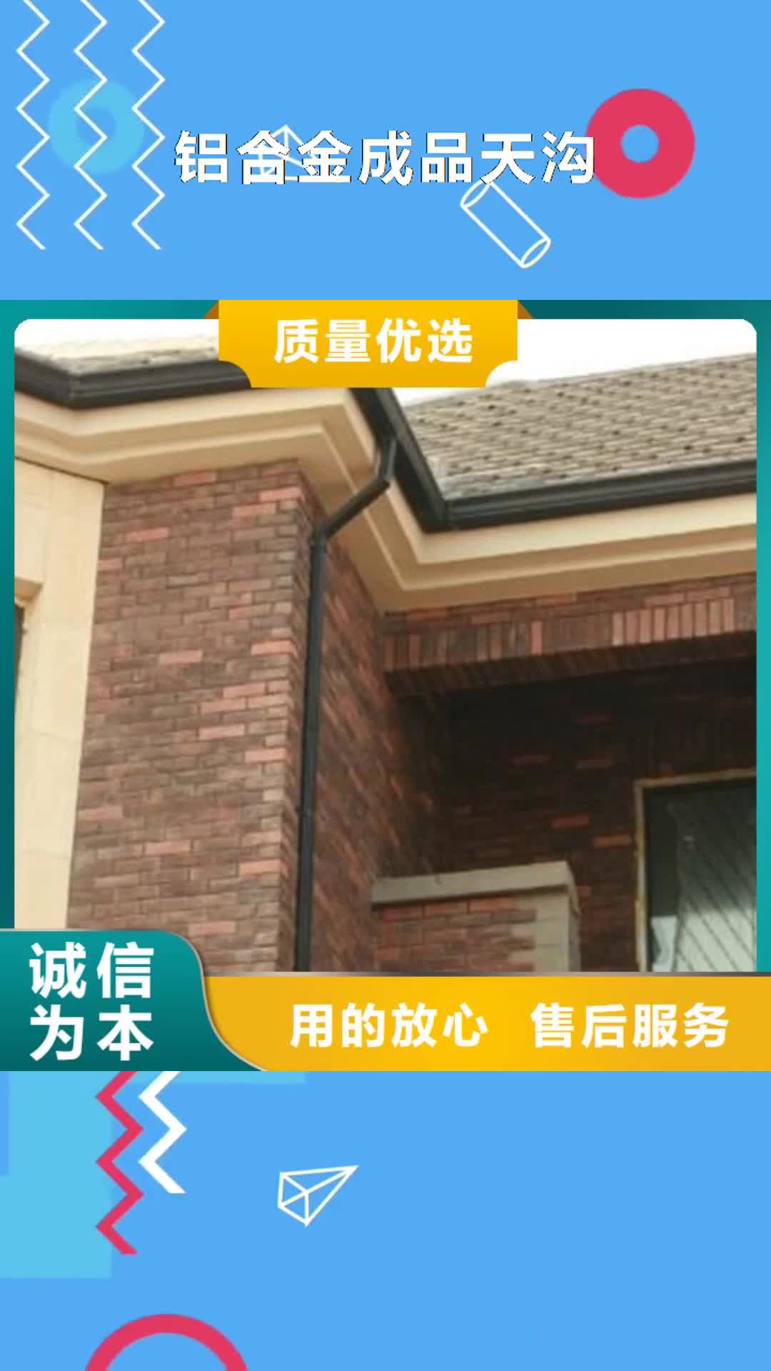 巢湖 铝合金成品天沟_【铝合金雨水槽】符合行业标准