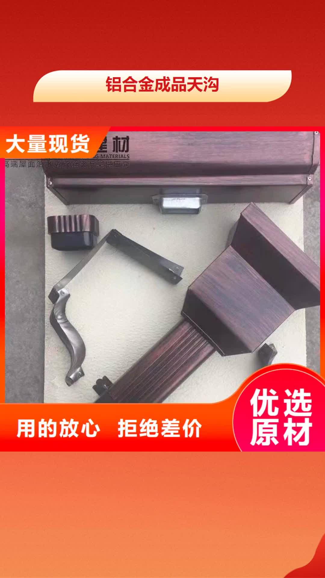湛江 铝合金成品天沟 【金属落水系统】对质量负责