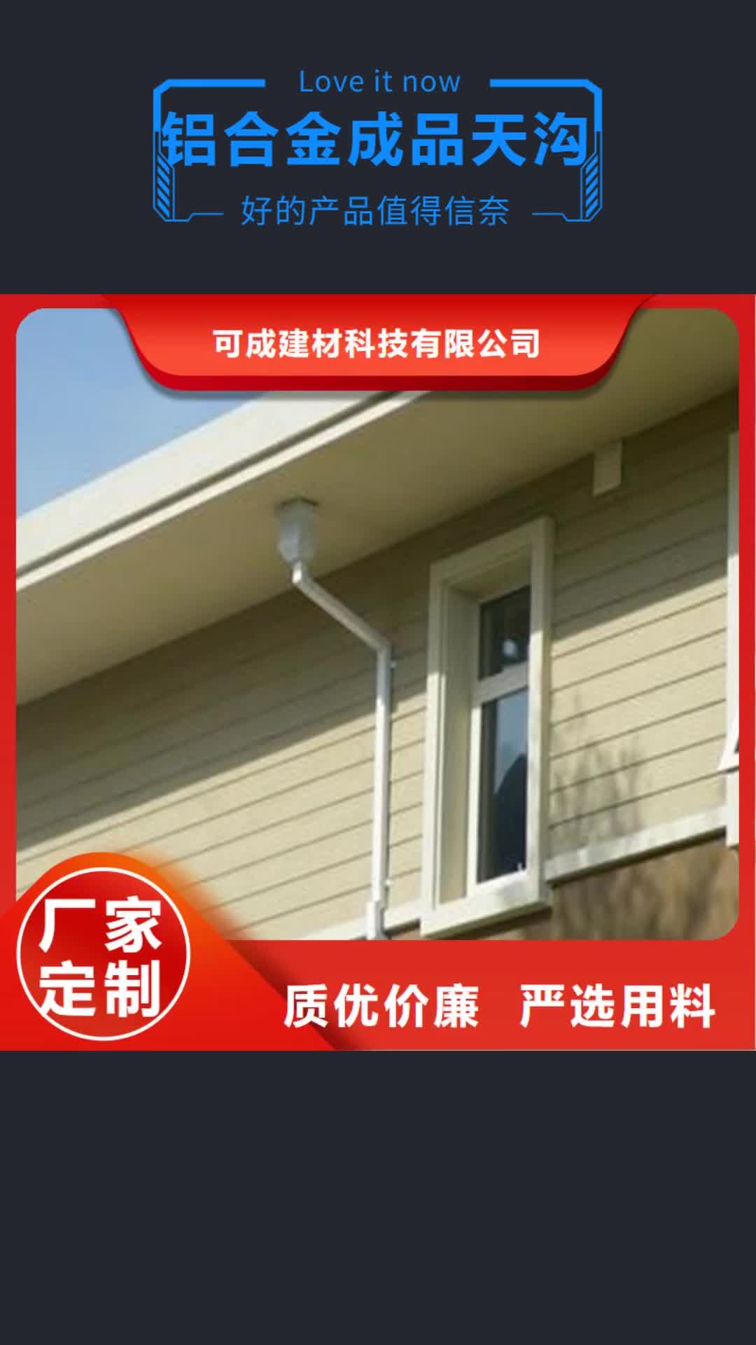 泰州 铝合金成品天沟【铝合金雨水槽】讲信誉保质量