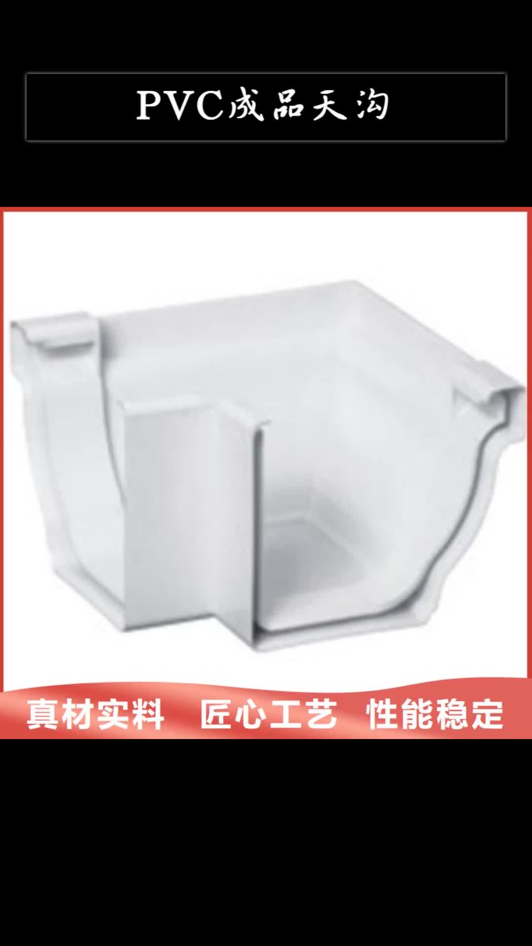 青岛【PVC成品天沟】-PVC雨水管实力才是硬道理