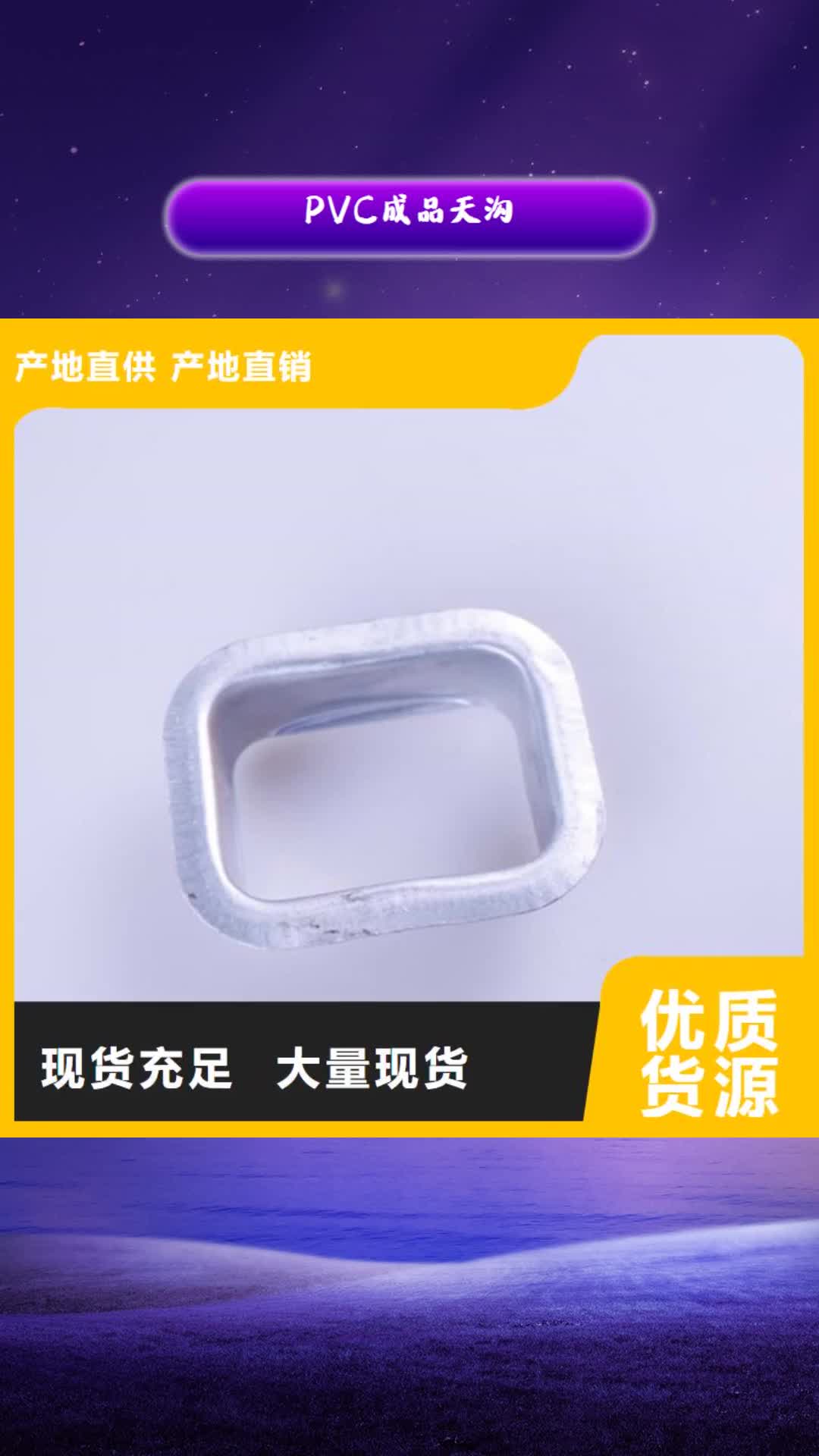 白银PVC成品天沟 【方形雨水管】严格把控质量