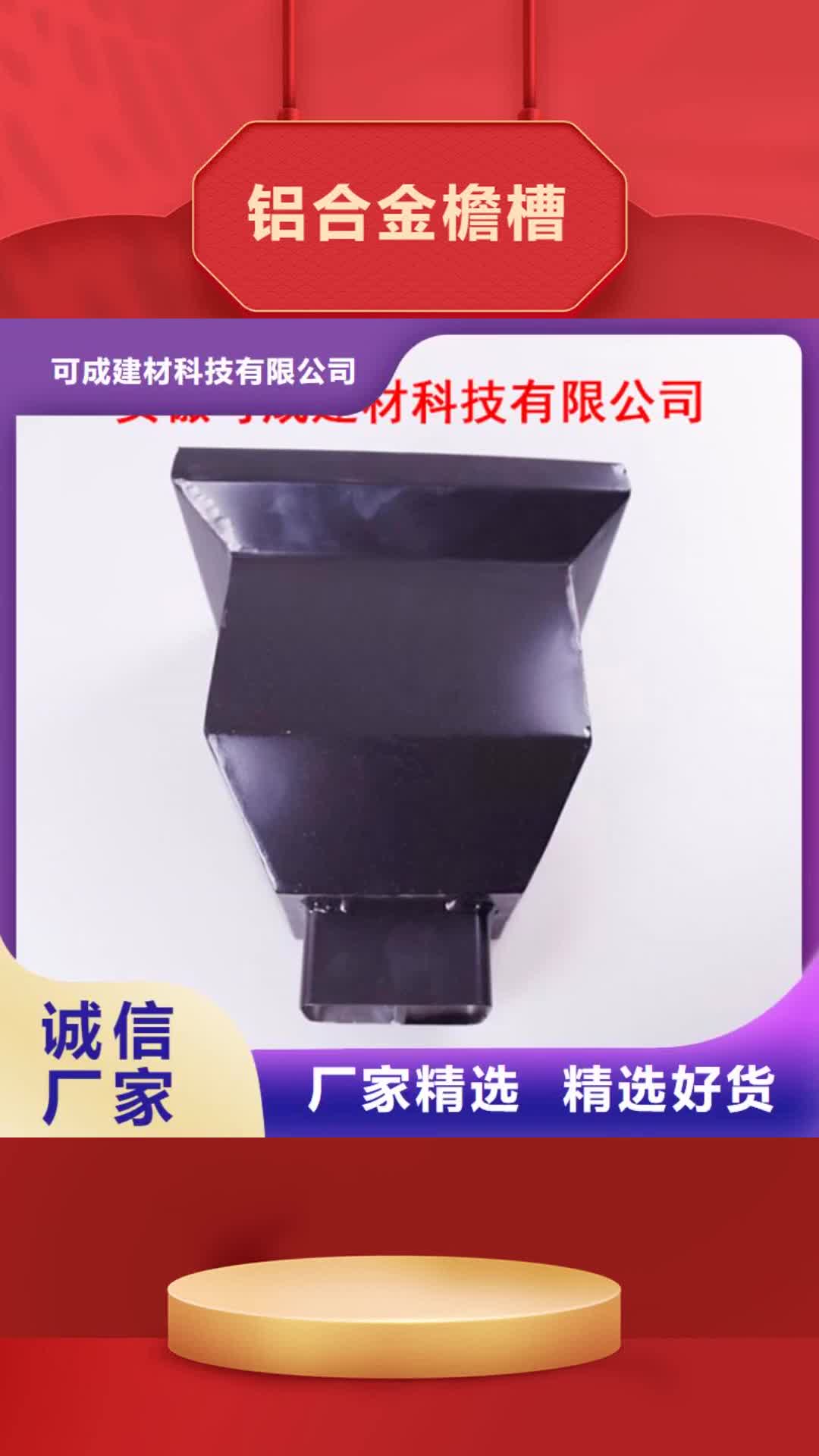 云南铝合金檐槽供您所需