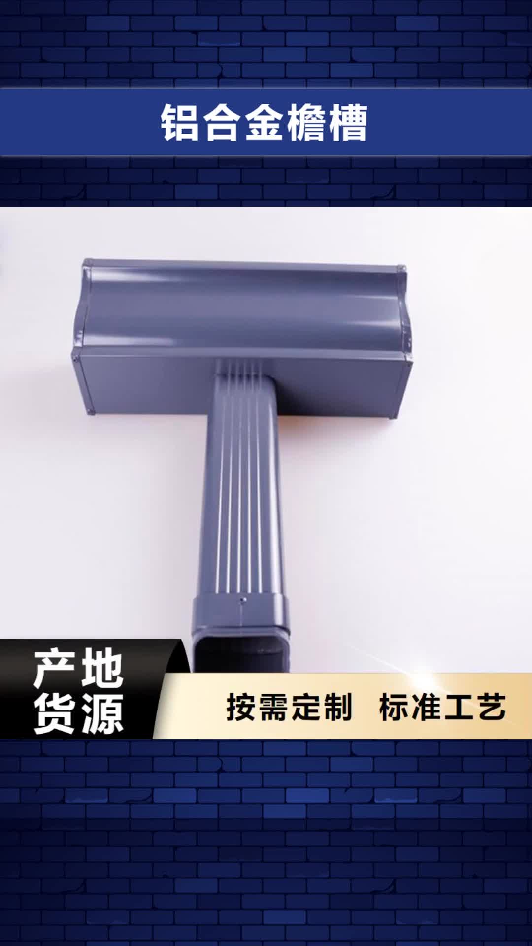 【通辽铝合金檐槽 方形雨水管严格把控质量】