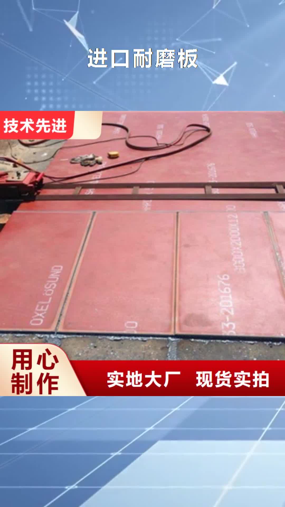 三明【进口耐磨板】-耐磨钢板价格超产品在细节