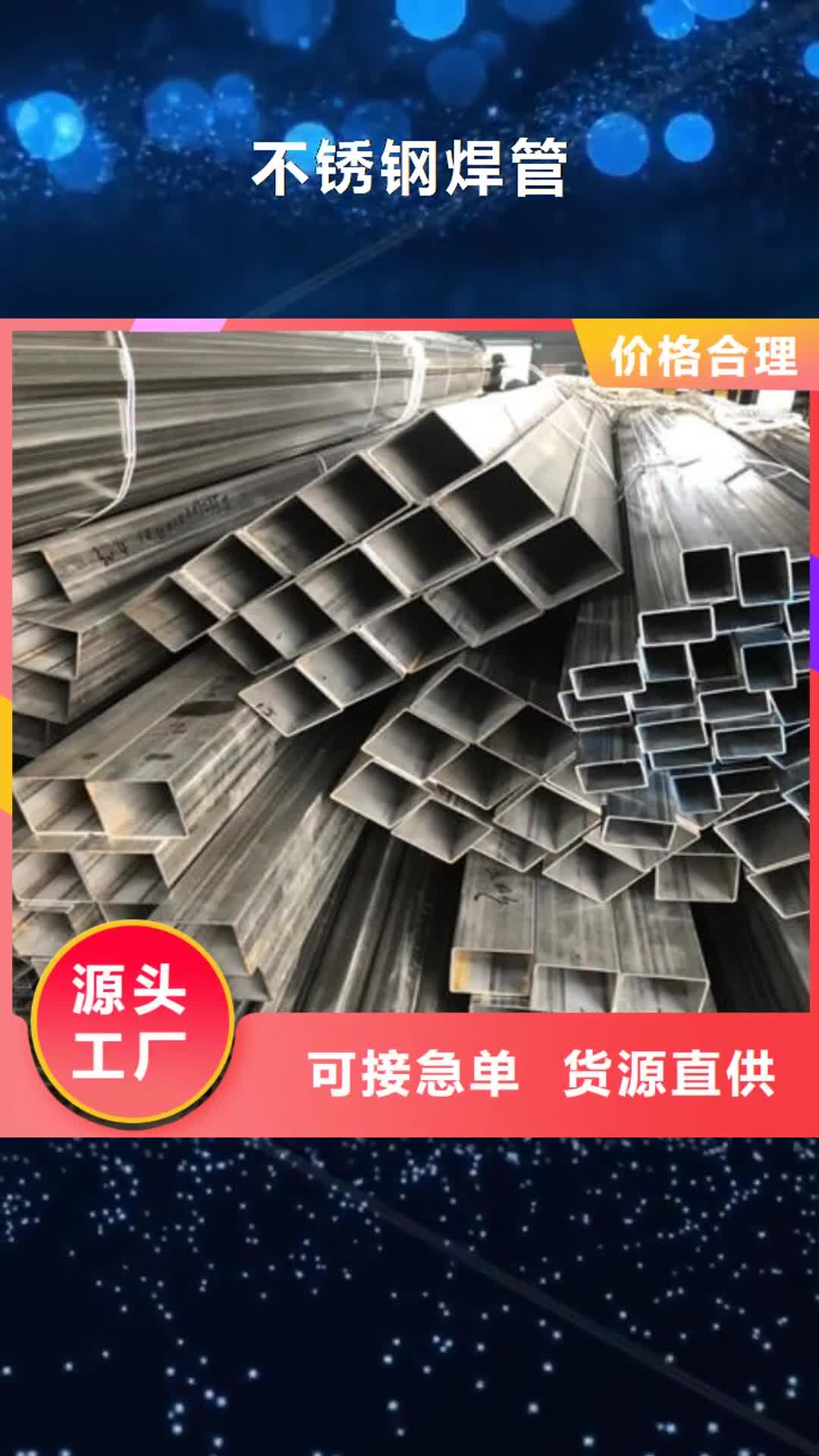 长治【不锈钢焊管】_不锈钢板304支持拿样