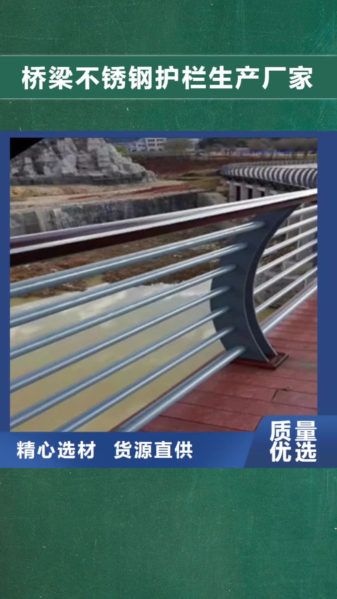 运城【桥梁不锈钢护栏生产厂家】-桥梁防撞护栏工厂采购