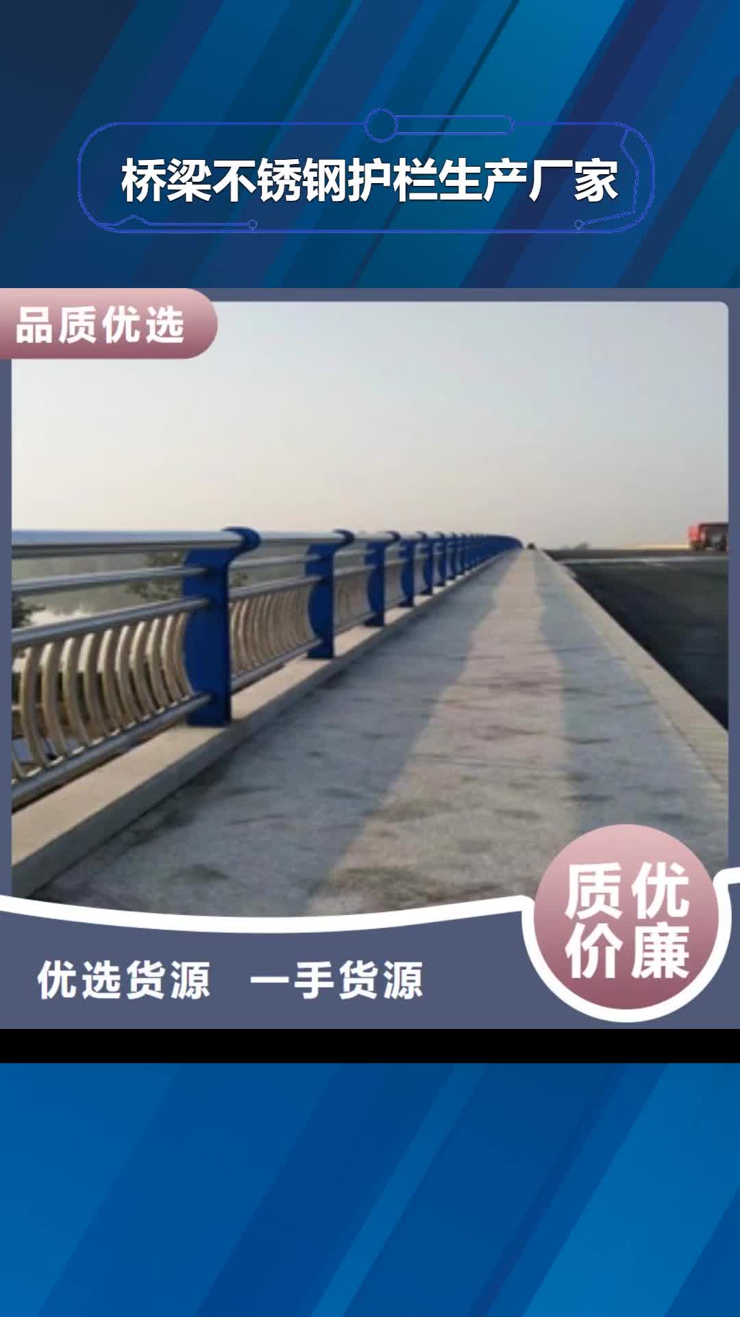 贵港【桥梁不锈钢护栏生产厂家】-桥梁景观护栏支持大批量采购